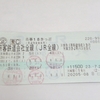  青春18きっぷ 飯田線の旅～