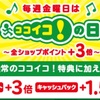 陸マイラー 三井住友VISAカード 金曜日がおトク