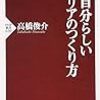 自信がなくても、なんとなくやりたくなくても、まずはやってみることがキャリアの節目になるのかもしれない。