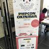 PHPカンファレンス沖縄2019にBASEが協賛&3名のメンバーが登壇しました