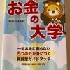 お金が全てではないけれど、やはりお金はあったほうが良い