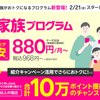 楽天モバイルが家族割始めるってよ。その名も最強家族！