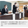 登別・中１自殺、いじめ「教職員気づけず」