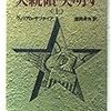 権力者が病気・事故などの際、どう透明性と民主的正統性をもって権限を委譲すべきか【再論…翁長知事逝去を機に】