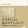 【書評】吉田松陰最期の書『留魂録』