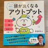 読了「頭が良くなるアウトプット」齋藤孝