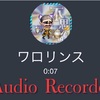 【脱獄】電話やアプリ内の音を録音出来るアプリ【AudioRecorder 2】