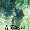 【祝・続編公開決定】『羅小黒戦記2 ぼくらが望む未来』11月7日劇場公開へ！ムゲン＆シャオヘイが帰ってくる！