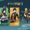 【原神】公式放送でティナリ恒常入りとガチャスケジュール発表