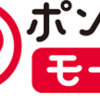 Pontaポイントの出口戦略は難しい。ポンパレモールの実力は？集客力を推測してみる