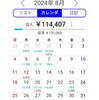 【2024年8月】アマハブ、フーデリ収入！夏休みでした〜