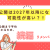 『リメンバーミー2』制作決定！公開日・ストーリー・最新情報【2025年版】