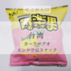 カルディ台湾特集！カーラーグオ【可楽果】エンドウ豆スナック