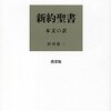 新約聖書をひらいてみました