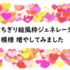 【ツール】ちぎり絵風枠ジェネレータ【プレビュー版 v0.2】