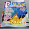 月間ピアノ　2024年　1月号　「最高到達点」を弾くたくて　より。