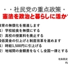 大学生が政党シンポジウム企画　実現せず