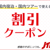 【JTB】で友達紹介！ポイ活するならポイントサイト経由がおすすめ
