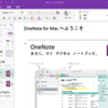 新しいOneNote 2016 for Macとの違い - ナビゲーションコントロールの変更