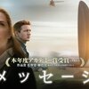 映画『メッセージ』の感想