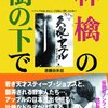 【読書感想】林檎の樹の下で 〜アップルはいかにして日本に上陸したのか〜 ☆☆☆☆☆