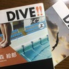 森絵都 「DIVE!!」（ダイブ！！）がアニメ化するらしいけれど、キャラデザが・・・。