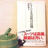 高嶋健夫さんの『しくじる会社の法則』