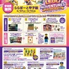 ららぽーと甲子園|4/27(土)~5/12(日)期間限定「レゴ」の体験型イベントが開催されます。