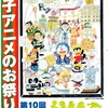 藤子アニメ上映会・岩渕まことコンサート