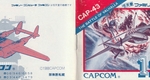 『1943』1988年／ファミコン