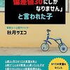 【書評】幼児教育の専門家に「将来偏差値30にしかなりません」と言われた子: 1歳3ヶ月ですべての言葉を失った男の子の奇跡の物語(秋月サエコ)