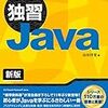 【Java】Stream を理解する　その２（Stream 生成編）