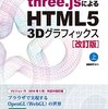 Three.jsのDragControlsとTrackballControlsと一緒に使ってドラッグ＆ドロップをする