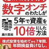 月収15万円からの株入門 数字オンチのわたしが5年で資産を10倍にした方法