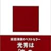 本能寺の変と『ファイナル・ジャッジメント』の奇妙な符合――時は今