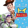 トイ・ストーリー（Toy Story）ディズニーデラックス［ネタバレ映画感想＃1］