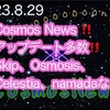 【Cosmos】Cosmos News ‼️ アップデート多数‼️Skip、Osmosis、Celestia、namadaなど（2023.8.29）