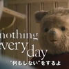 なにもしないをする。こういう1日が大事なんだ