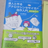 今時､回路の動作を計算して少し定数をいじってあるだけというほんも珍しい