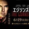 「エジソンズ・ゲーム」