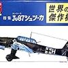 世界の傑作機 No.32 特集 ユンカースJu87シュツーカ