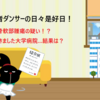 骨軟部腫瘍ご報告動画その２（動画）