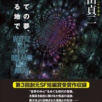東京創元社〈Webミステリーズ！〉