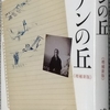 遠藤「ルーアンの丘」読了