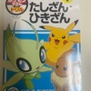 ポケモンずかんドリル