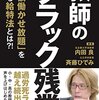 教員の長時間労働改善へ 「給特法」の見直しを 教員などが訴え