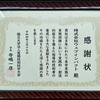 国立大学法人豊橋技術科学大学より表彰いただきました！