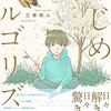 【マンガ】『はじめアルゴリズム』三原和人―数学の天才少年あらわる