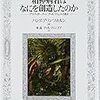 アウトサイダー・アート系の歴史と書誌