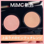 MiMC】繊細ラメが上品✨ピンク×オレンジの新色アイシャドウ【石けん落ち